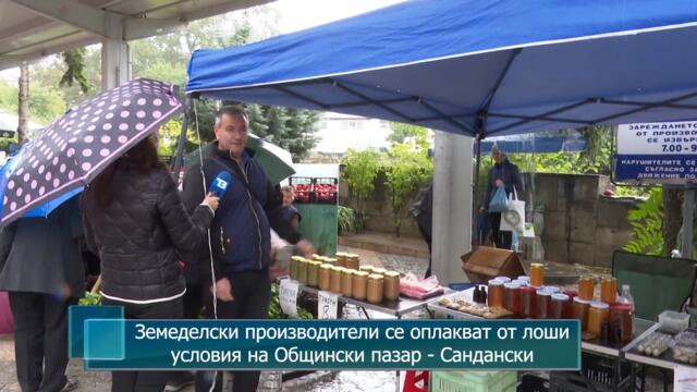 Земеделски производители се оплакват от лоши условия на Общински пазар - Сандански