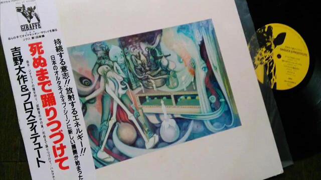 吉野大作&プロスティテュート - M.U.R.A