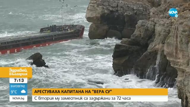 Какво ще се случи с кораба "Вера Су"?  - Здравей, България (08.10.2021)