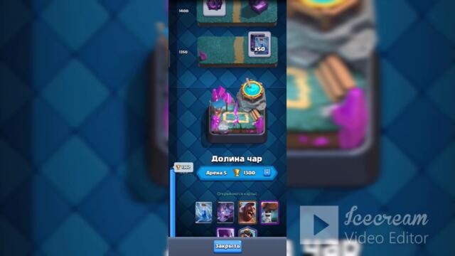 Апнул ЦЕЛУЮ арену за одно видео!!! +300 кубков