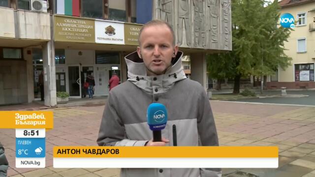 Областният управител на Кюстендил: Ситуацията е критична - Здравей, България (12.10.2021)
