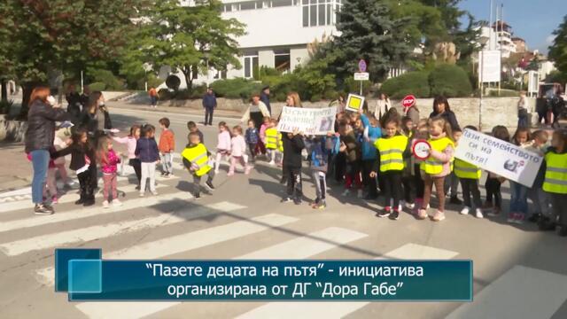 "Пазете децата на пътя" - инициатива организирана от ДГ "Дора Габе", гр. Сандански