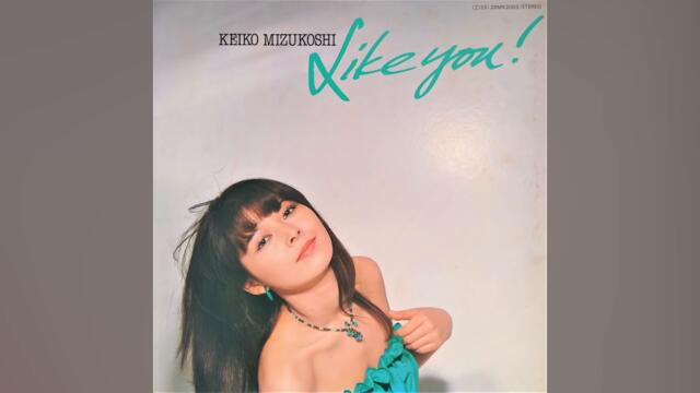 [1980] Keiko Mizukoshi – Like You! [Full Album]