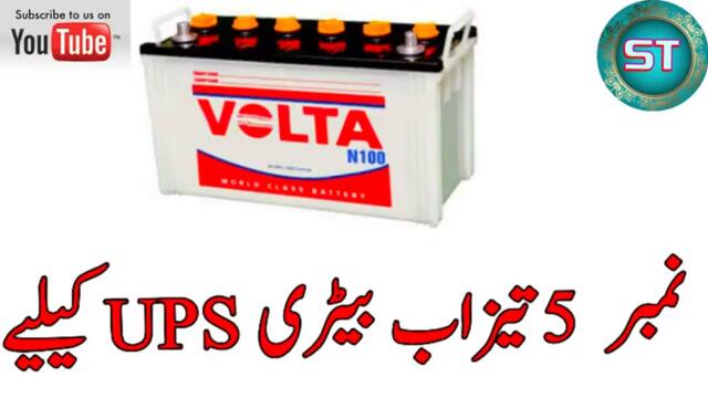 Top 5 UPS( battery)Batteries In Pakistan Must Watch