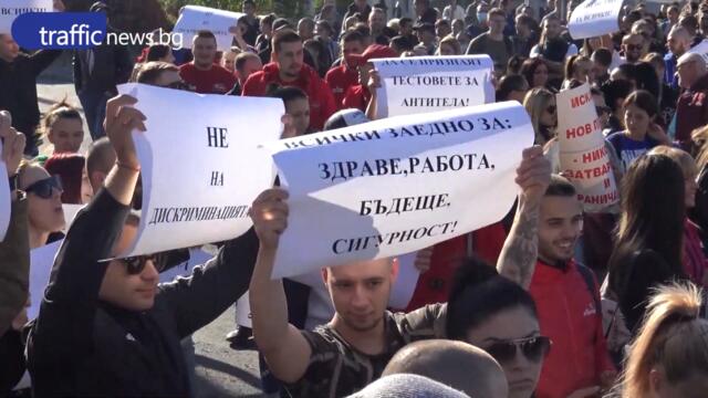 Стотици протестиращи блокираха възлово кръстовище