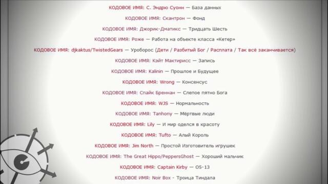Еще один конец света в SCP-001