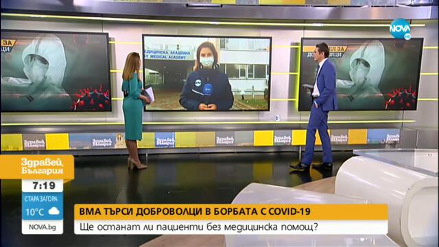 Над 30 души искат да станат доброволци във ВМА - Здравей, България (04.11.2021)