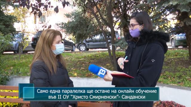 Само една паралелка ще остане на онлайн обучение във II ОУ "Христо Смирненски" - Сандански