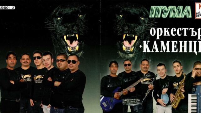 орк. Каменци - Кючек пума (2010)