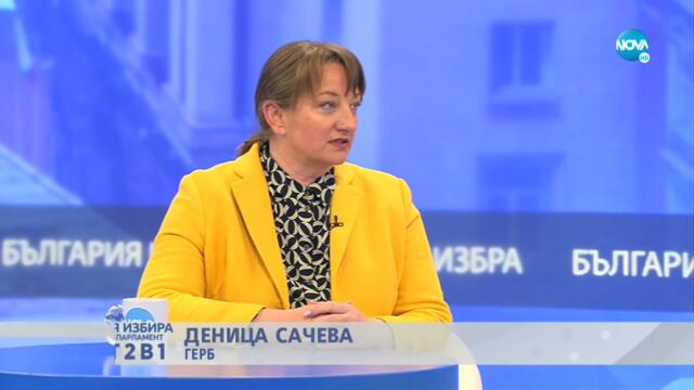 Сачева: Народът не иска да изчегърта ГЕРБ - Здравей, България (15.11.2021)