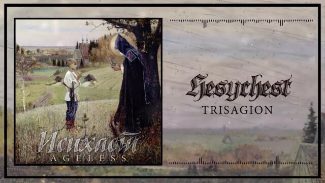 Hesychast - 07 Trisagion [Lyrics]