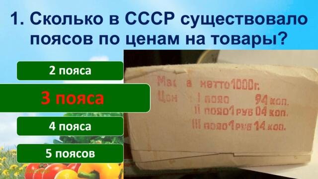 Тест СССР 287 Цены в СССР Сколько это стоило? Сгущёнка, мандарины, Казбек, Пломбир
