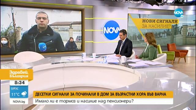 Десетки сигнали за починали в дом за възрастни във Варна - Здравей, България (17.11.2021)