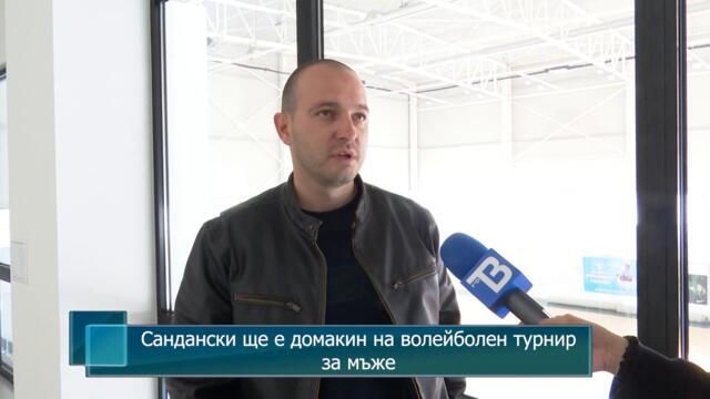 Сандански ще бъде домакин на волейболен турнир за мъже
