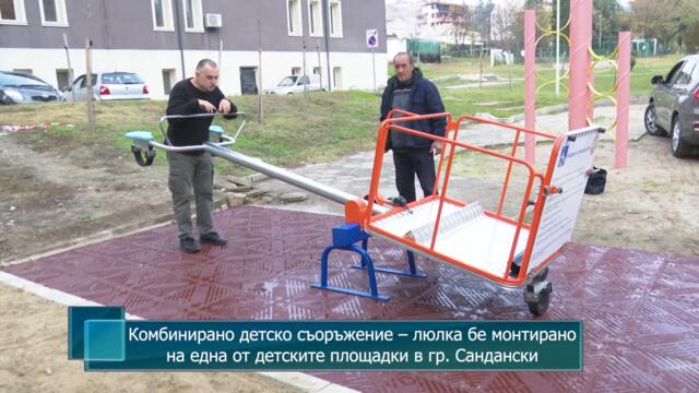 Комбинирано детско съоръжение – люлка бе монтирано на една от детските площадки в гр. Сандански