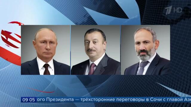 Президент России проведет переговоры в Сочи с главой Азербайджана и премьером Армении.