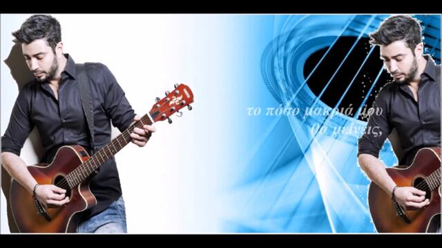 Κωνσταντίνος Γαλανός - Σήκωσε το - вдигни ми