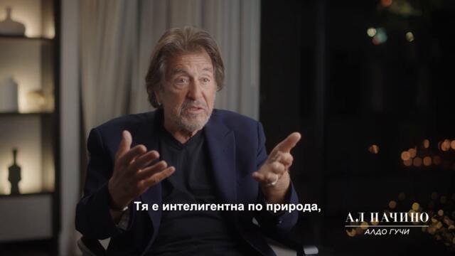 Домът на Gucci - Зад кадър "Господарката на дома"