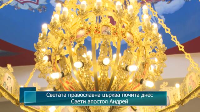 Светата православна църква почита днес Свети апостол Андрей