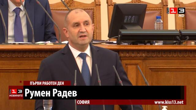 Новият парламент започна работа