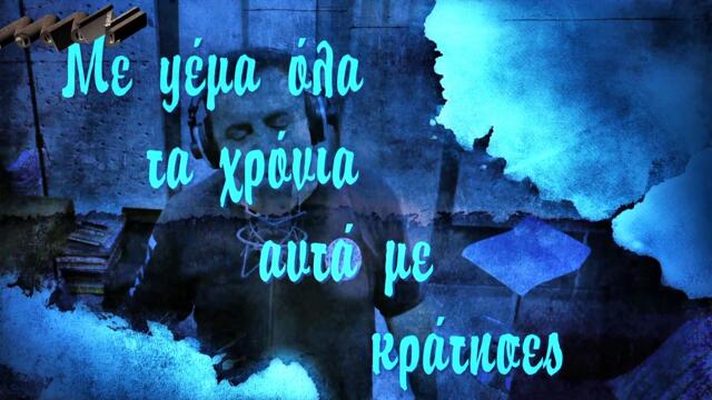 Χάρης Ακριτίδης - Φυλακή Ή Στο Τρελάδικο - затвор или в лудницата