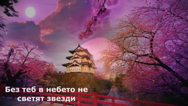 Антоан Антонов & Ник Кол - Без теб