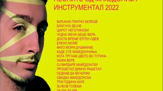 Pesnite od Makedonija Instrumental 3/3 (2022)