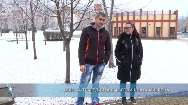 yt5s.com-Още за трагедията с 43-годишната Миглена