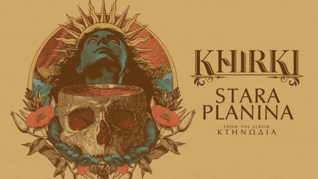 Khirki - Stara Planina [Official Visualizer]