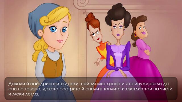 Пепеляшка Cinderella - Братя Грим Любими Приказки за деца