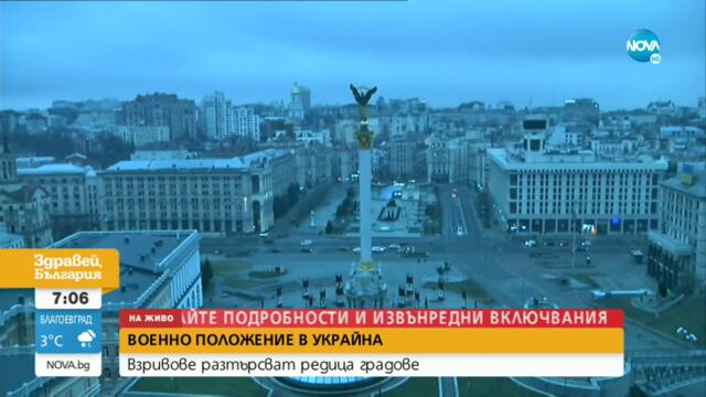 Калфин: Загубите за Русия ще бъдат огромни - Здравей, България (24.02.2022)