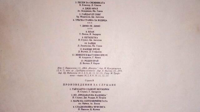 Тръгна Станка за водица