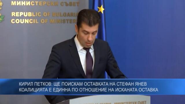 Петков: Ще поискам оставката на Стефан Янев, коалицията е единна по отношение на исканата оставка
