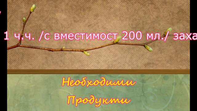 ЛЕСЕН  КРЕМ КАРАМЕЛ  В  ТАВА