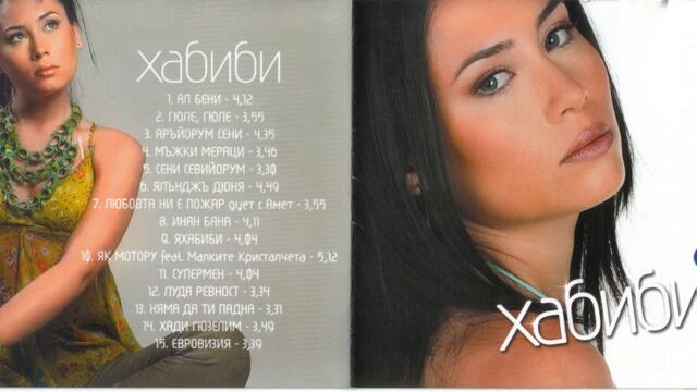 Хабиби - Мъжки мераци (Audio)