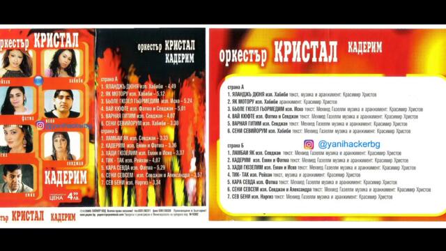 Хабиби ft. малките Кристалчета - Як Мотору (Audio)