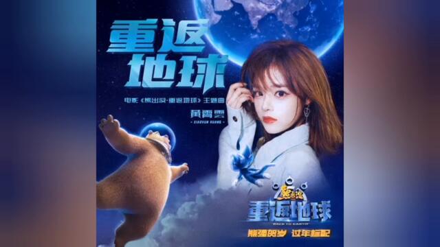 黄霄雲 - 重返地球 CC字幕