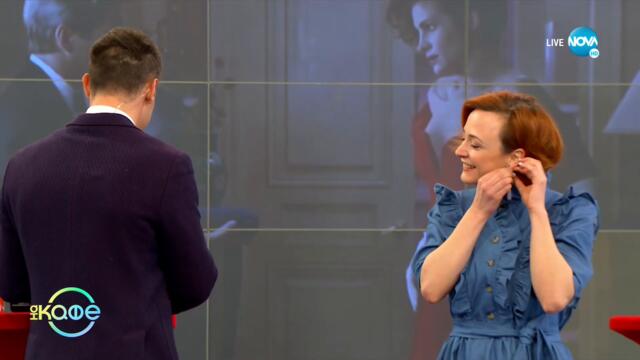 В света на киното: Най-запомнящите се бижута на екрана - „На кафе” (16.03.2022)