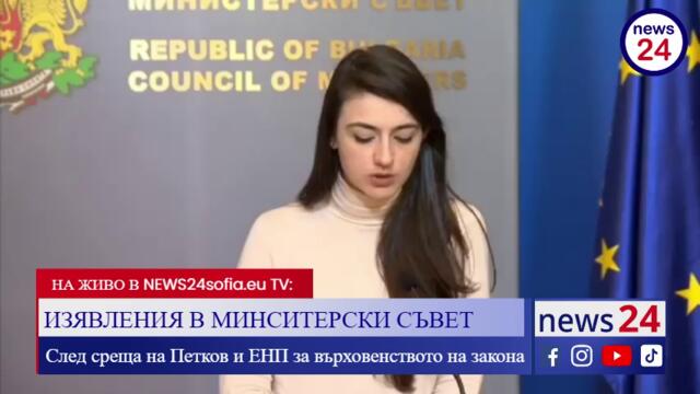 Срещата на Петков с представители на ЕНП продължава, Бориславова каза какво обсъждат