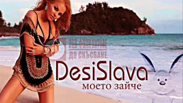 Десислава - Моето зайче (Audio)