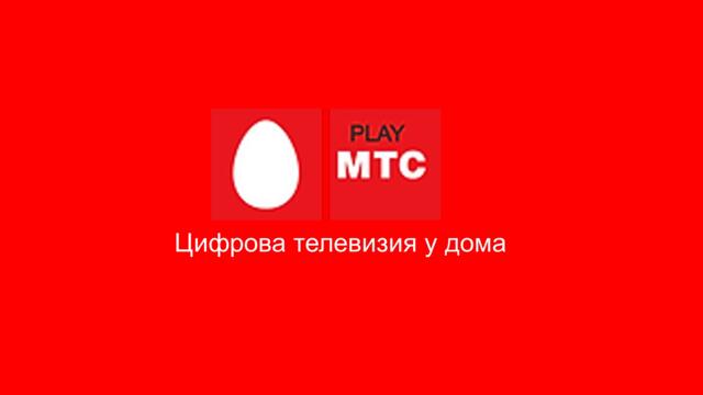 Play МТС вече е и във България!
