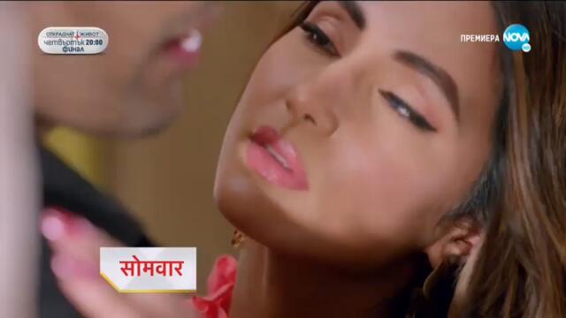 Изпитанията на живота  - трейлър за епизод 54 част 2