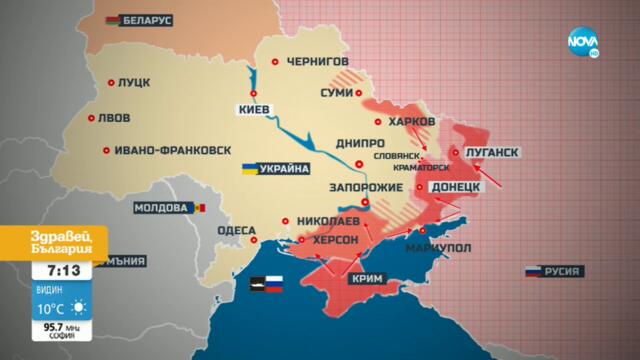 КАРТАТА НА ВОЕННИТЕ ДЕЙСТВИЯ: Боеве има основно в Източна Украйна - Здравей, България (08.04.2022)