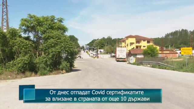 От днес отпадат Covid сертификатите за влизане в страната от още 10 държави