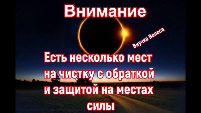 🌕Открыта запись на мощные чистки в полнолуние и затмение🌒