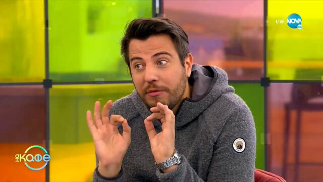 Хвърчащите хора - Албена и Илиян ни срещат с Феликс и Фелисити - „На кафе” (19.11.2021)