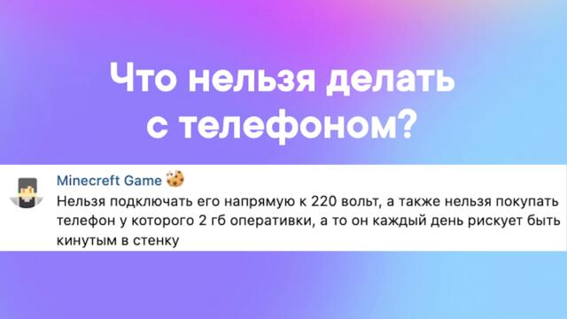 Что нельзя делать?