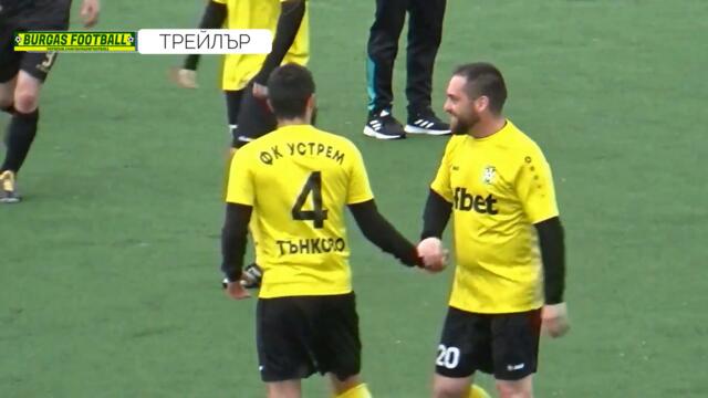 Устрем /Тънково/ - Кошарица 5:3 | трейлър | #BURGASFOOTBALL​​​​​​​​​​​​​​​