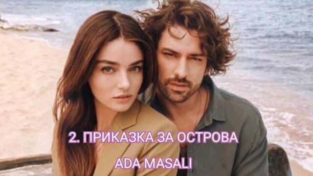 ТОП 26 турски романтични комедии ♥️