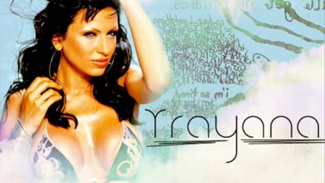 Траяна - По-горещо (Audio)